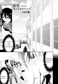 ความรู้สึกสีรุ้ง 2 [Saki Chisuzu] Nijiiro Sensibility Ch. 2 Rainbow Sensibility (Aya Yuri Vol. 9)