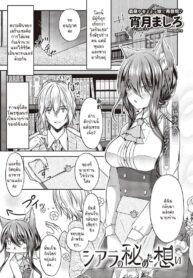 ความรู้สึกเก็บเงียบของเชียร่า [Yoiduki Mashiro] Shiara no himeta Omoi