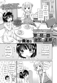 ความลับ [Rico] Musume no Inu Ma ni Himitsu no Ouse | My Secret Love-Life When My Daughter is Away (COMIC LO 2021-11) (2)