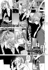 ความลับของกันและกัน | [Ikuhana Niro] Sorezore no Himitsu – The Secret of Each Other (2)