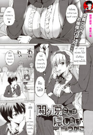 ความลับของคุณงาฮาระ | [Tsukako] Sekigahara-san Series