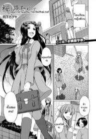ความลับของคุณหนู | [Gekka Kaguya] Sakurakouji no mono to shite (COMIC Mugen Tensei 2022-06)
