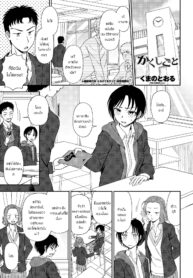 ความลับของชั้นและนาย | [Kumano Tooru] Kakushigoto | Secret (COMIC Penguin Club 2021-02)