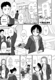 ความลับของชั้นและนาย [Kumano Tooru] Kakushigoto | Secret (COMIC Penguin Club 2021-02) (2)