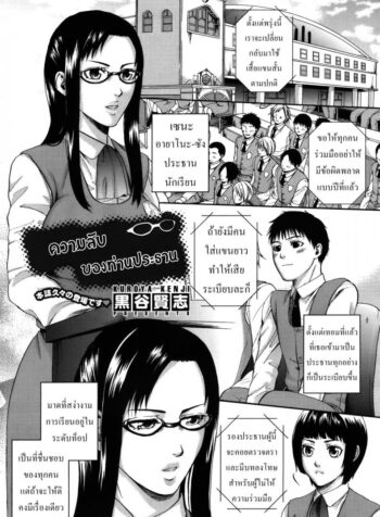 ความลับของท่านประธาน [Kuroya Kenji] Secret Female Student Council (2)