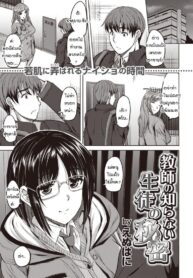 ความลับของนักเรียนที่อาจารย์ไม่รู้ [n820] Kyoushi no shiranai seito no himitsu (2)