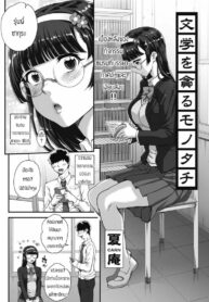 ความลับของประธานชมรม [Carn] Bungaku o musaboru monotachi (3)
