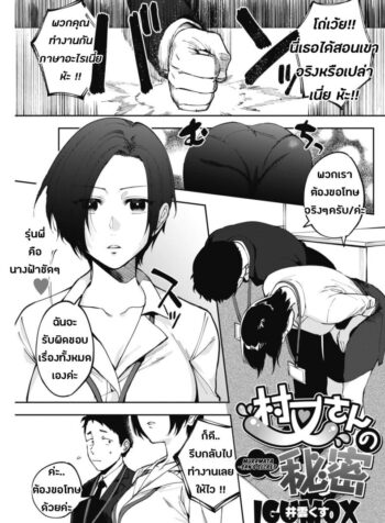 ความลับของมุรามาตะซัง [Igumox] Muramata-san no Himitsu | Muramata-san’s secret (COMIC HOTMILK 2019-01) (2)
