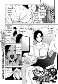 ความลับของมุรามาตะซัง [Igumox] Muramata-san no Himitsu | Muramata-san’s secret (COMIC HOTMILK 2019-01)