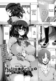 ความลับของสาวสวย | [Tawara Hiryuu] Kanojo ni Naisho de | Secret From Her (COMIC Tenma 2015-03)