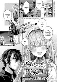 ความลับของอานะจัง [Mishiro Shizuku] Ana-chan no himitsu