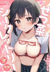 ความลับของเซ็ตซึนะ[Toyasuaina (Toyasu Aina)] Setsuna Hon (Love Live! Nijigasaki High School Idol Club)