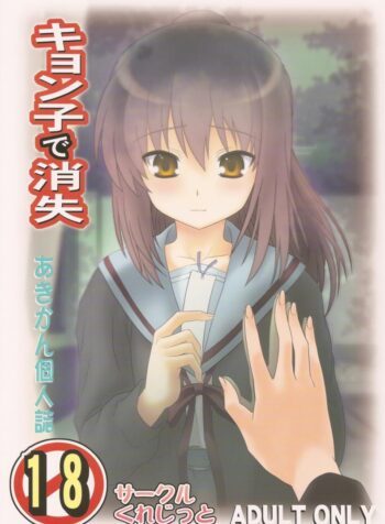 ความลับของเด็กสาว [Circle Credit (Akikan)] Kyonko de Shoushitsu