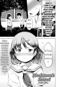 ความลับของโมชิโนะ [Misao.] Mochinon no Himitsu | Mochinon’s Secret