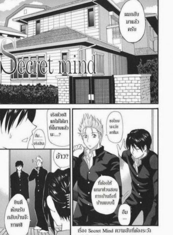 ความลับที่ต้องระวัง [Shunjou Shuusuke] Secret mind (Ichizu na Toriko)
