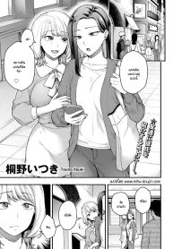 ความลับที่บอกแฟนไม่ได้ [Touno itsuki] Kanojo no tomodachi to