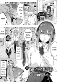 ความลับที่ห้องสมุด [Hirayan] Zoku, toshoshitsu no himitsu