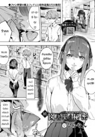 ความลับที่ห้องสมุด [Hirayan] Zoku, toshoshitsu no himitsu (2)
