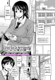 ความลับที่เเสนน่าอายของฉัน | [Jirou] Watashi no Himitsu wa Shigekiteki (Mure Mesu Noukou Sumeru)