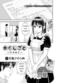 ความลับที่ไม่ลับ [Hanafuda Sakurano] Kakushigoto ~ sono ato ~