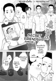 ความลับระหว่างเพื่อน | [Gamigami] Himegoto Friendship | Secret Frienship