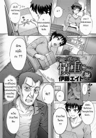 [Itou Eight] Hikkoshi no Aisatsu wa Shinchou ni | แบล็คเมล์สวาทเพื่อนบ้านคนใหม่! (COMIC Anthurium 016 2014-08) [Thai ภาษาไทย]