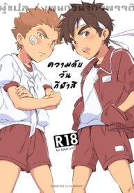 ความลับวันกีฬาสี | [kedamono (Tori Hrami)] Naisho no Undoukai (2)