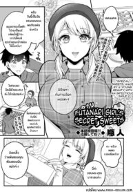 ความลับเเสนหวานของสาวร้านขนม [Binto] Futanari Girl’s Secret Sweets