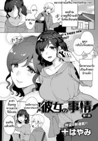 ความลับในตัวของเธอ | [Mogiki Hayami] Kanojo no Jijou