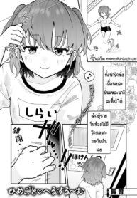 ความลับในห้องพยาบาล [Umai] Himegoto Healthroom