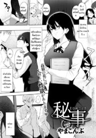 ความลับในอดีตของประธานนักเรียน [Yamakonbu] Himegoto (2)