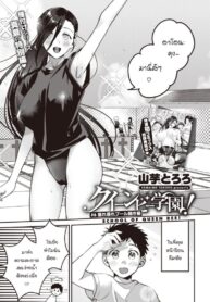 ความลำบากในตู้ล็อกเกอร์ [Yamaimo Tororo] School of queen bee (2)