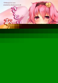 ความสงสัยของท่านซาโตริ(C84) [Attendance Number 26 (Niro)] Satori-sama Anan (Touhou Project)
