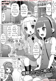 ความสนุกของคุณลุงกับเด็กที่โดนสะกดจิต [Yuushi Tessen] Saimin Coin ni Goyoujin | Beware of Hypnosis (Digital Puni Pedo! Vol. 06)