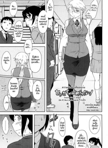 ความสัมพันธ์ที่ซ่อนเร้น [Dr.P] Ren’ai Stampede Ch.10 – Sensei Won’t Stop