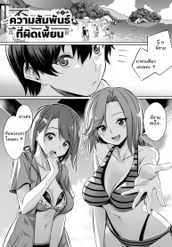 ความสัมพันธ์ที่ผิดเพี้ยน Ch.1-4+~After~ [End] – [yasu] Ibitsu na Kankei ~Manatsu no YariCir Rankou Gasshuku~ – Distorted relationship