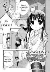 ความสัมพันธ์ที่เปลี่ยนไป [Ootsuki Makuri] Batsu Time (3)