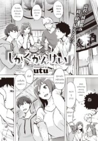 ความสัมพันธ์ที่ใกล้ชิด [utu] Shikaku Kankei