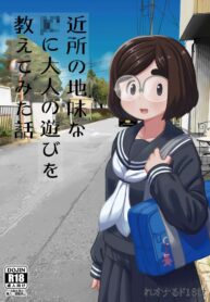 ความสัมพันธ์ลับๆ ของผมกับนักเรียนสาว | [Tekokids (Leonardo 16sei)] Kinjo no Jimi na JC ni Otona no Asobi o Oshiete mita Hanashi