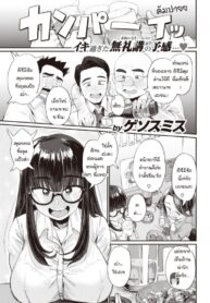 ความสัมพันธ์ในอุดมคติ [Geso smith] Risou no kankei