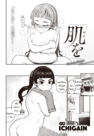 ความสุขของครั้งแรก [Ichigain] Hada wo (2)
