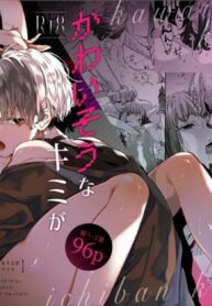 ความสุขของฉันคือเธอ | [Umenegi Daimyoujin (Umekoppe)] Kawaisou na Kimi ga Ichiban Kawaii ~Kyouizon na Chiaki-kun to Kimesaku Ecchi~