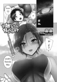 ความสุขของสองพี่น้อง [Otone] Onee-chan ni Amaete Miru