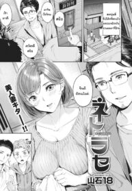 ความสุขที่แท้จริงของคุณสามี [Yamaishi Juhachi] Netorase