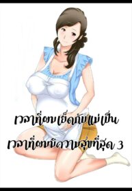 ความสุขผมคือแม่ [Fuuga] Boshi Soukan ~Kaa-san wa Saikou no Onapet