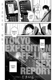 ความสุขแค่พริบตา [Gosaiji] Tokyo Expedition Off-Line Sex Report (2)
