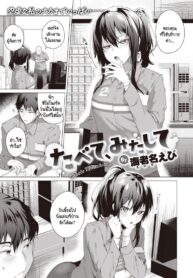 ความสุขในคลุมเครือ [Ebina Ebi] Tabete, mitashite (2)