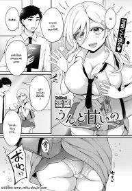 ความหวานที่เธอพร้อมมอบให้ [Yukikuni] Unto amai no