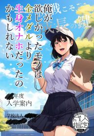 ความอัดอั้นของนักกีฬา [Carburetor] Ore ga Hoshikatta Mono wa Kin Medal Yori Namami Onaho Datta no Kamoshirenai