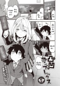 ความอันตรายอันซับซ้อนของคู่ผม [Mozu] Dekoboko Complex (2)